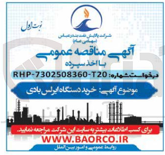 تصویر کوچک آگهی خرید دستگاه ایرلس بادی 