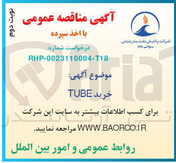 تصویر کوچک آگهی خرید tube