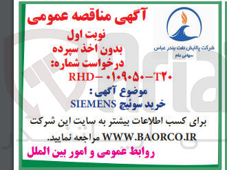تصویر کوچک آگهی  خرید سوئیچ SIEMENS
