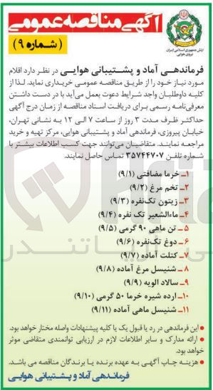 تصویر کوچک آگهی خریداری تخم مرغ 
