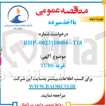 تصویر کوچک آگهی خرید tube