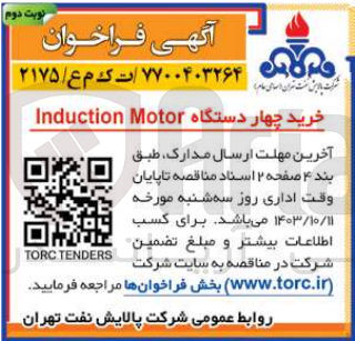 تصویر کوچک آگهی خرید چهار دستگاه induction motor