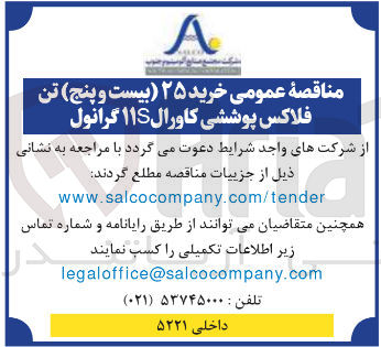 تصویر کوچک آگهی خرید 25 تن فلاکس پوششی کاورال 11s گرانول 