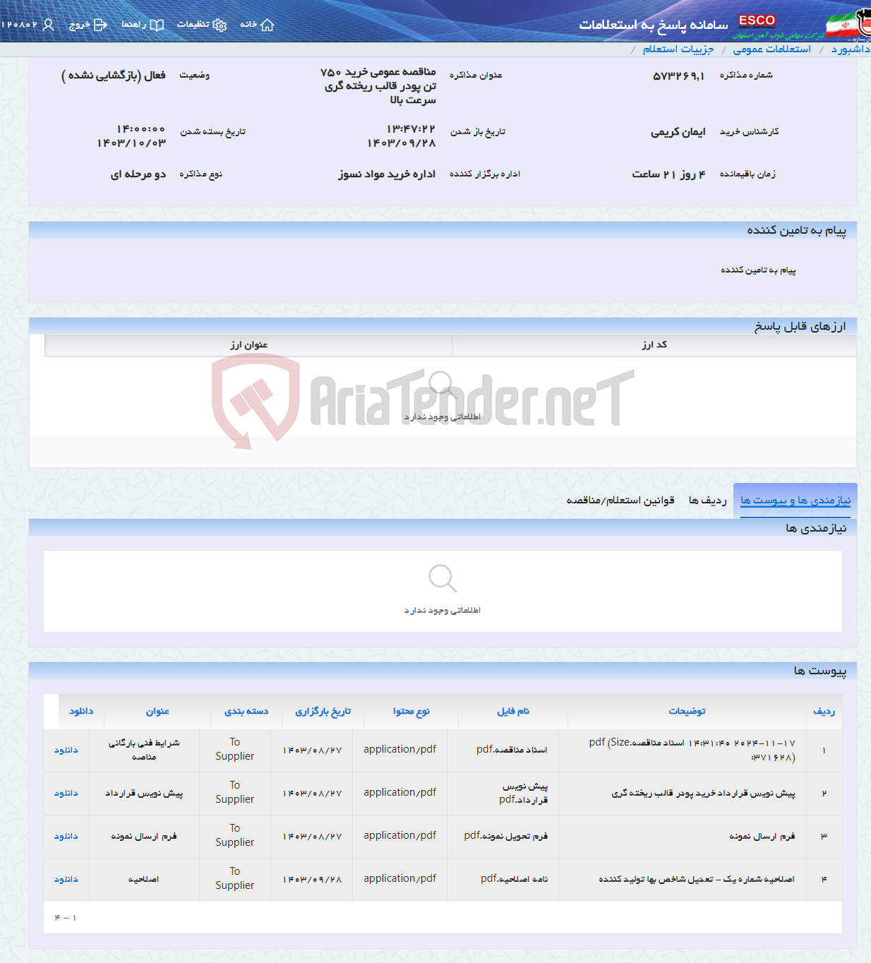 تصویر کوچک آگهی مناقصه عمومی خرید 750 تن پودر قالب ریخته گری سرعت بالا