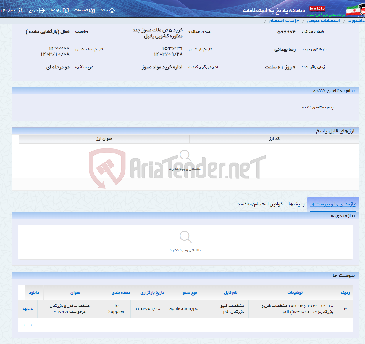 تصویر کوچک آگهی خرید 5 تن ملات نسوز چند منظوره کشویی پاتیل