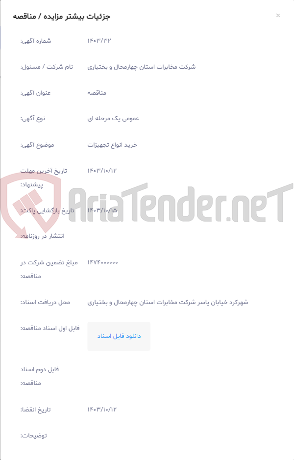 تصویر کوچک آگهی خرید انواع تجهیزات