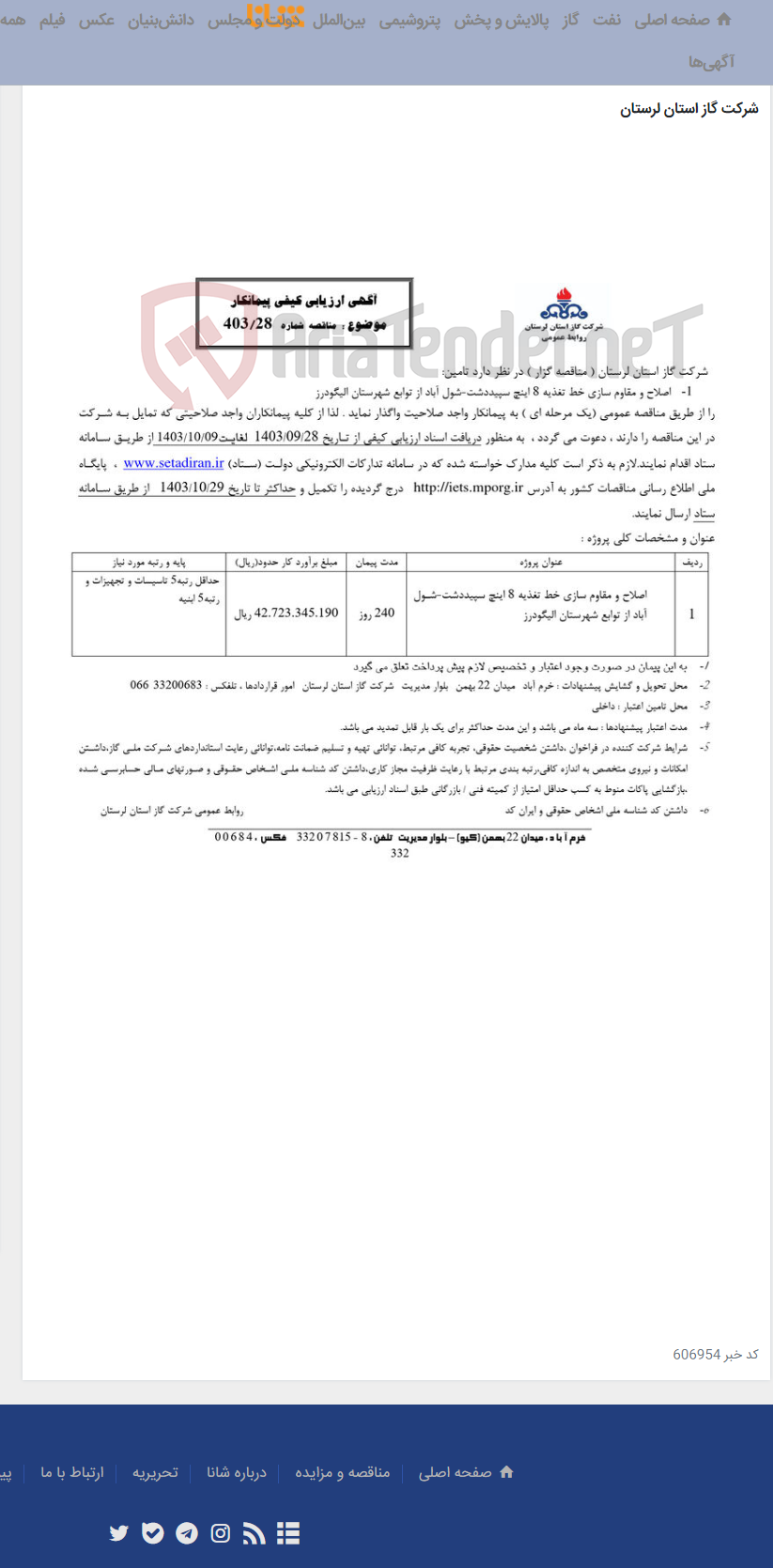 تصویر کوچک آگهی 1-اصلاح و مقاوم سازی خط تغذیه 8 اینچ سپیددشت-شول آباد از توابع شهرستان الیگودرز