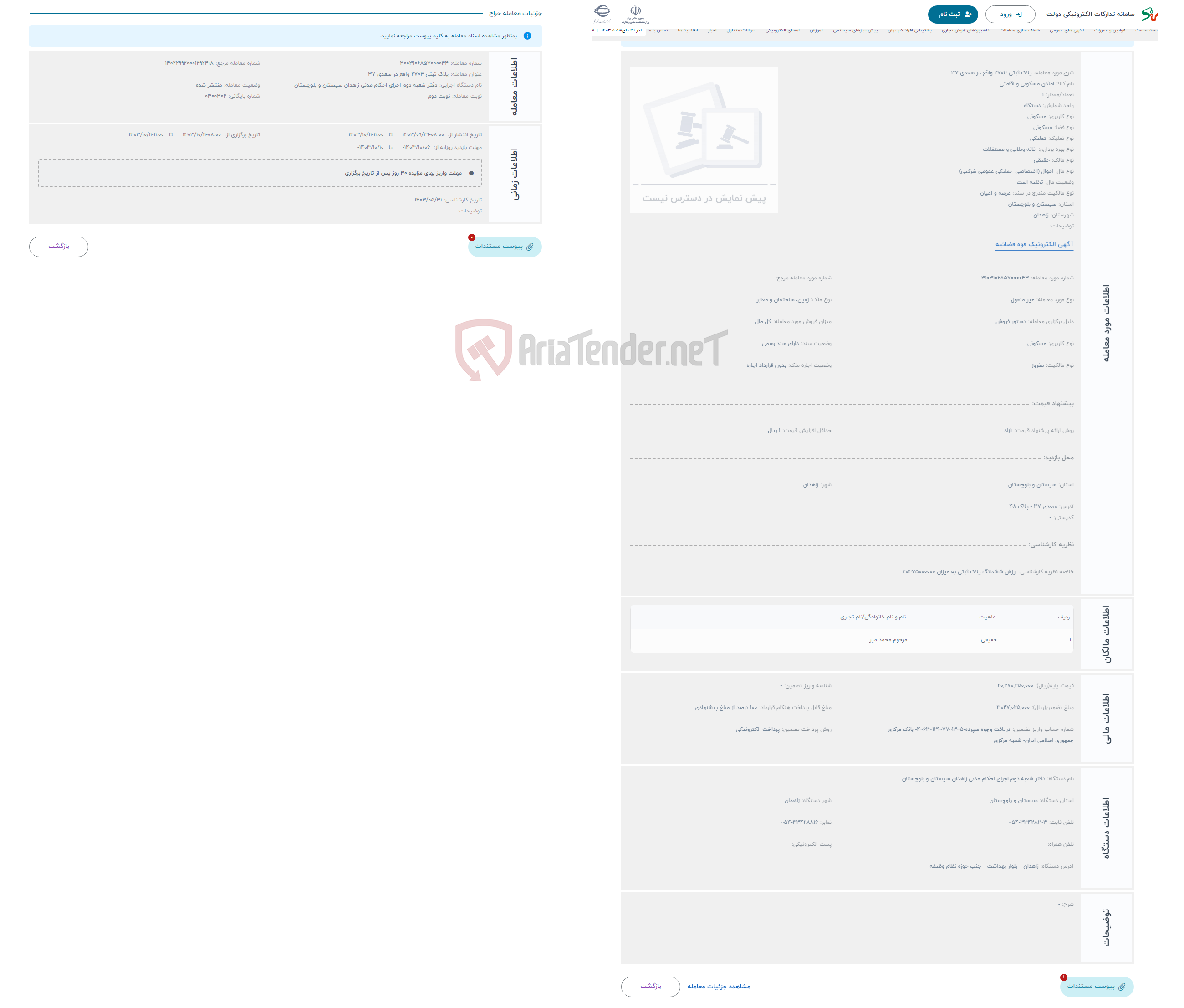 تصویر کوچک آگهی حراج پلاک ثبتی 2704 واقع در سعدی 37