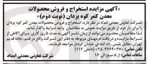 تصویر کوچک آگهی استخراج و فروش محصولات معدن کمر کوه یزدان 