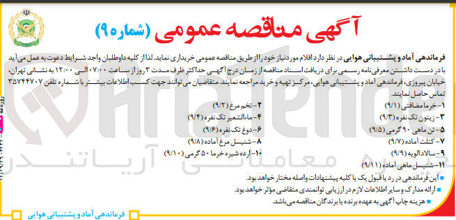تصویر کوچک آگهی خرید تن ماهی ۹۰ گرمی