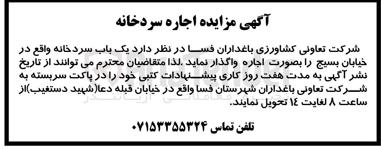 تصویر کوچک آگهی اجاره یک باب سردخانه واقع در خیابان بسیج 