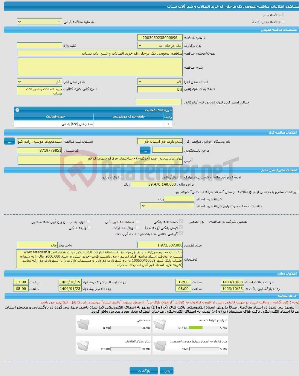 تصویر کوچک آگهی مناقصه عمومی یک مرحله ای خرید اتصالات و شیر آلات پساب