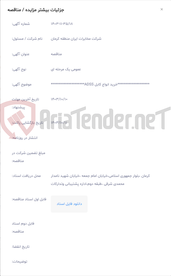 تصویر کوچک آگهی ********************خرید انواع کابل ADSS*********************