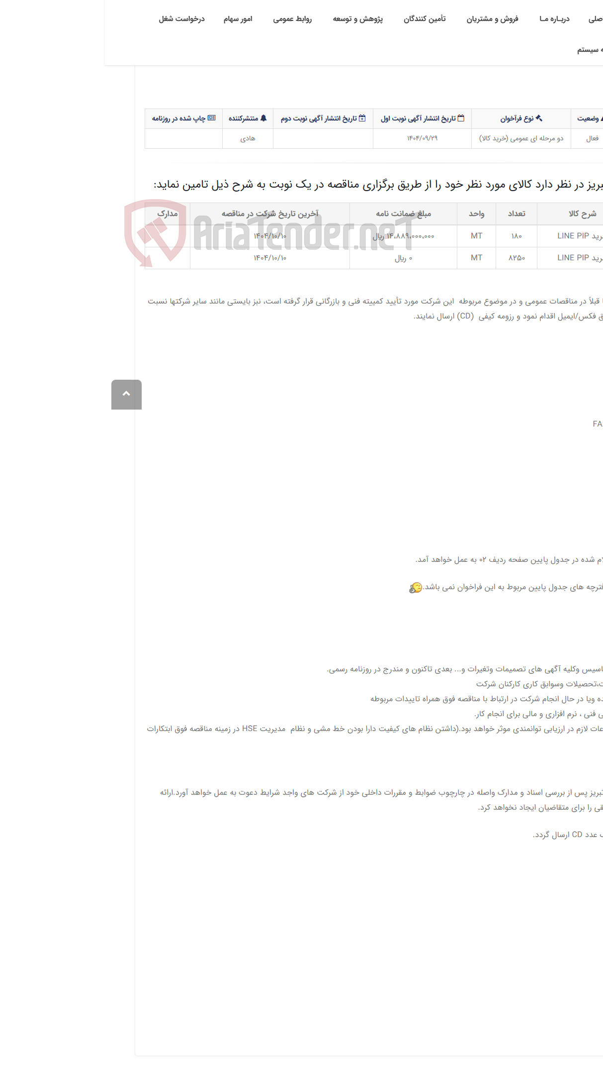تصویر کوچک آگهی تقاضای RZS0448135 خرید LINE PIP