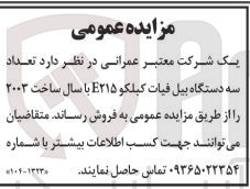 تصویر کوچک آگهی فروش  تعداد سه دستگاه بیل فیات کبلکو E۲۱۵ با سال ساخت ۲۰۰۳ 