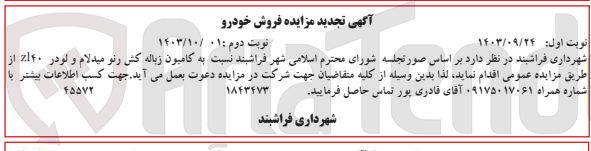 تصویر کوچک آگهی فروش کامیون زباله کش رنو میدلام و لودر zl40