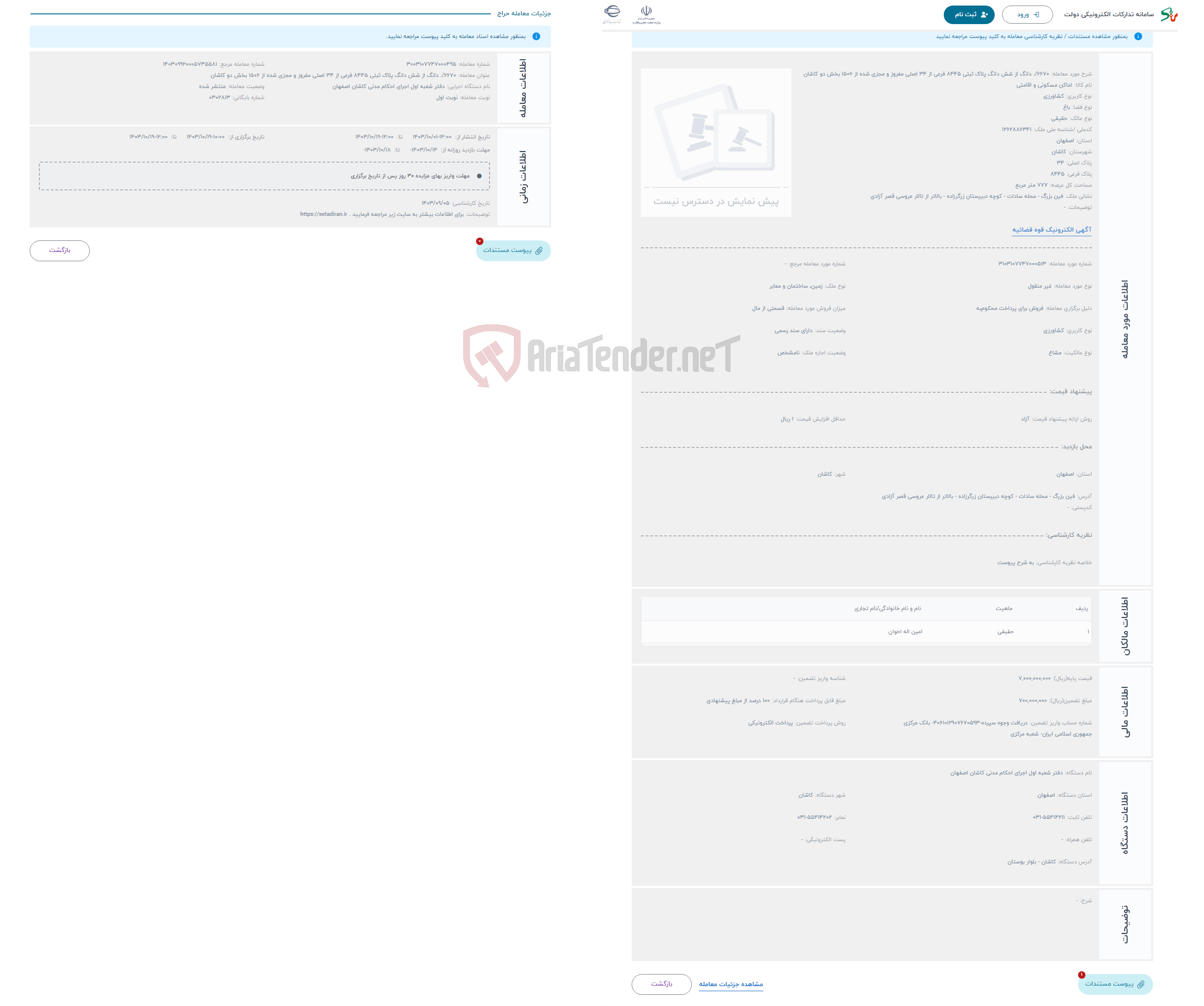 تصویر کوچک آگهی حراج 6670/. دانگ از شش دانگ پلاک ثبتی 8445 فرعی از 34 اصلی مفروز و مجزی شده از 1506 بخش دو کاشان