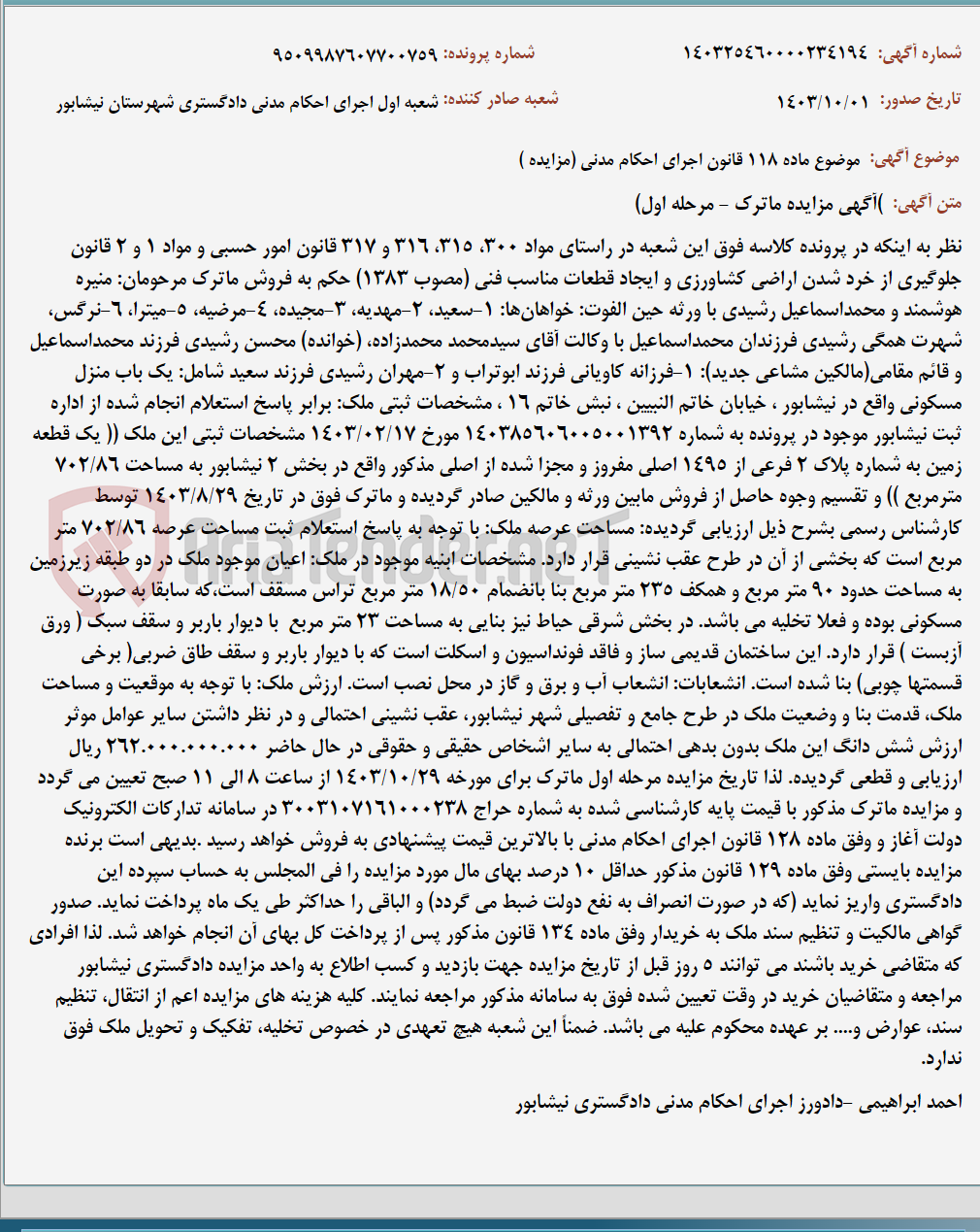 تصویر کوچک آگهی موضوع ماده 118 قانون اجرای احکام مدنی (مزایده )