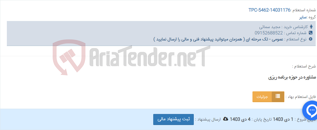 تصویر کوچک آگهی مشاوره در حوزه برنامه ریزی