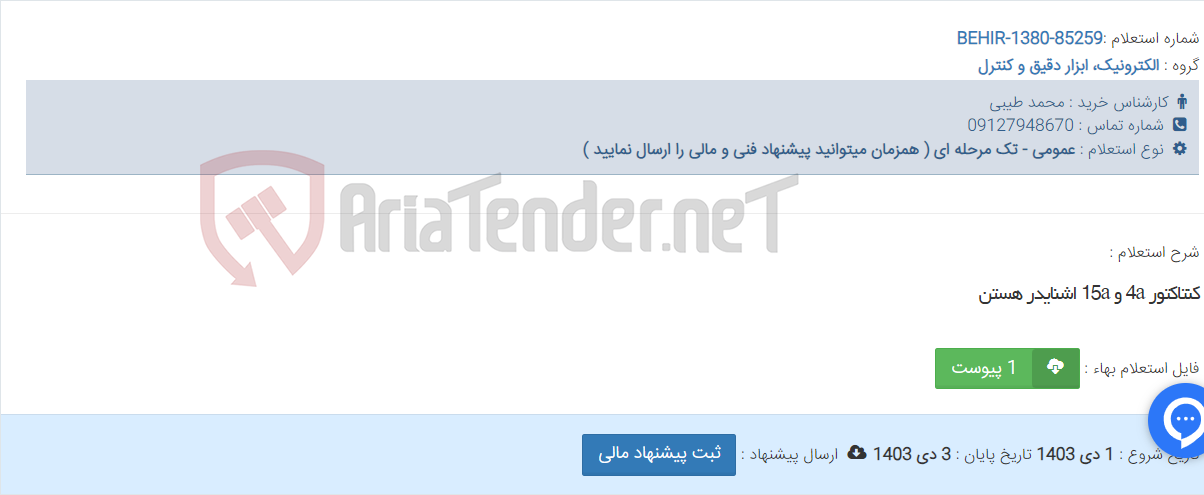 تصویر کوچک آگهی کنتاکتور 4a و 15a اشنایدر هستن
