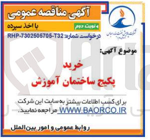 تصویر کوچک آگهی خرید پکیج ساختمان آموزش