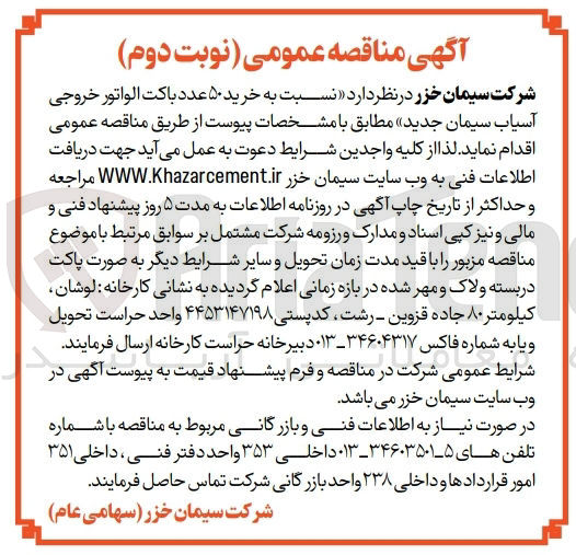 تصویر کوچک آگهی خرید 50 عدد باکت الواتور خروجی آسیاب سیمان جدید 
