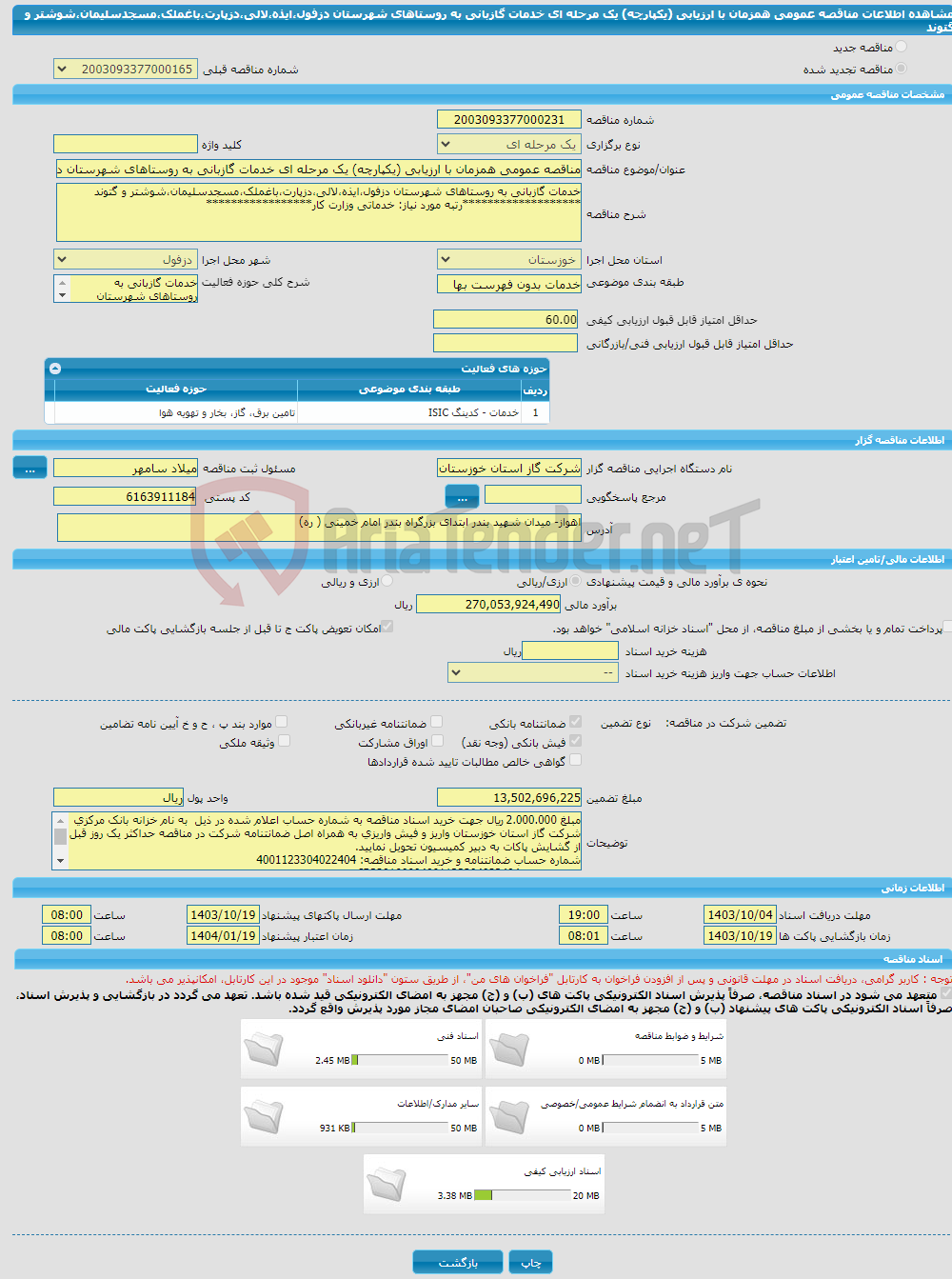 تصویر کوچک آگهی مناقصه عمومی همزمان با ارزیابی (یکپارچه) یک مرحله ای خدمات گازبانی به روستاهای شهرستان دزفول،ایذه،لالی،دزپارت،باغملک،مسجدسلیمان،شوشتر و گتوند