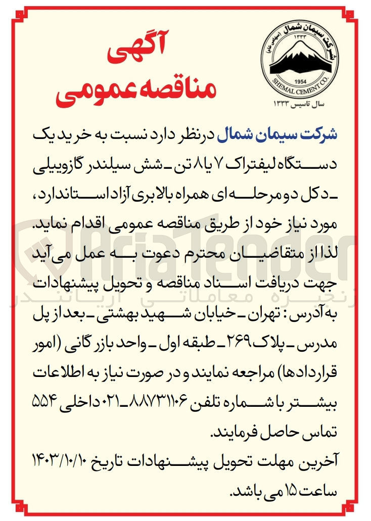 تصویر کوچک آگهی خرید یک کدستگاه لیفتراک 7یا 8تن ،شش سیلندر گازوییلی 
