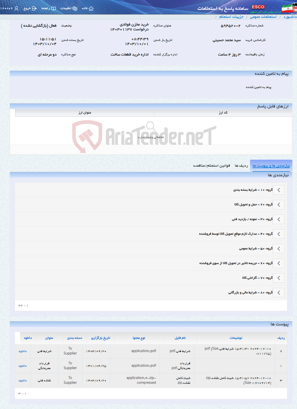 تصویر کوچک آگهی خرید مخزن فولادی درخواست 140301137