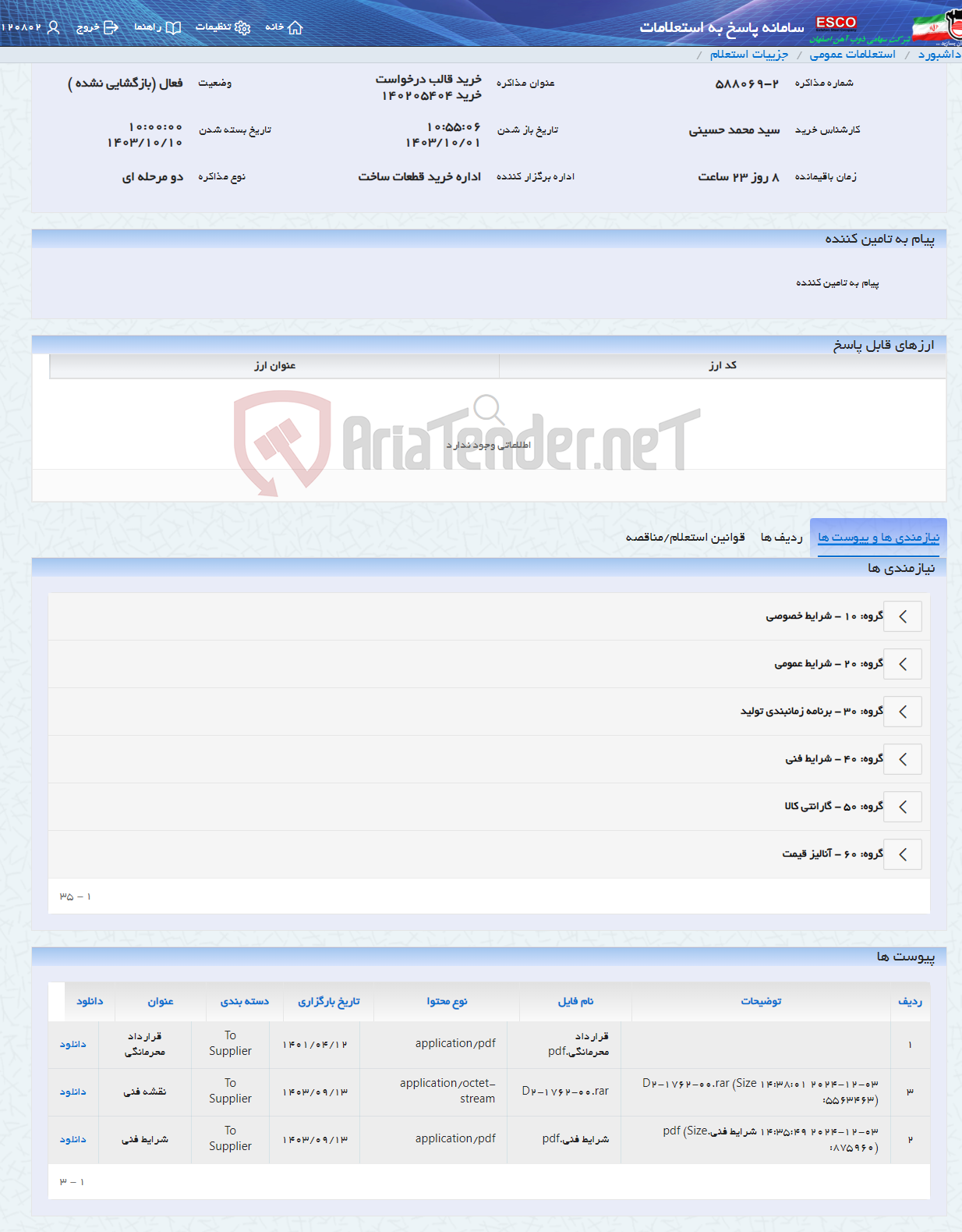 تصویر کوچک آگهی خرید قالب درخواست خرید 140205404