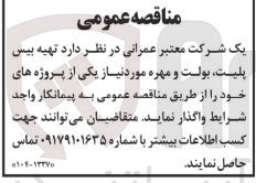 تصویر کوچک آگهی تهیه بیس پلیت ،بولت و مهره 
