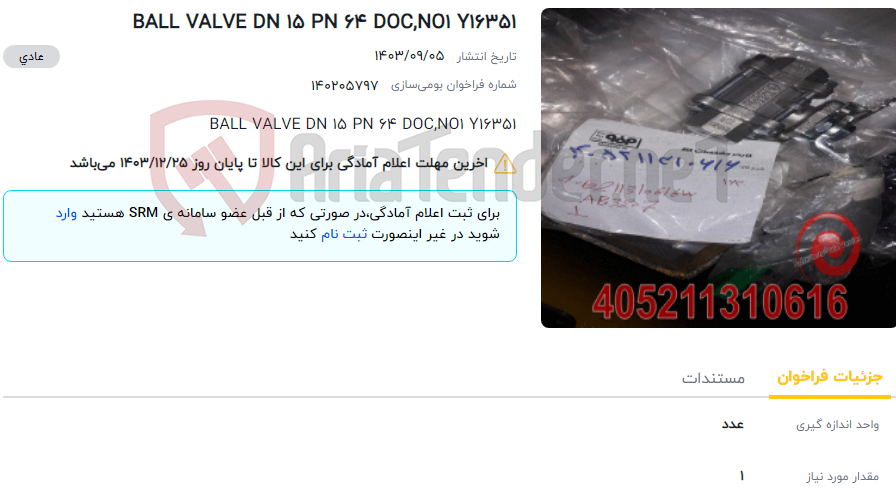 تصویر کوچک آگهی BALL VALVE DN 15 PN 64 DOC,NO1 Y16351