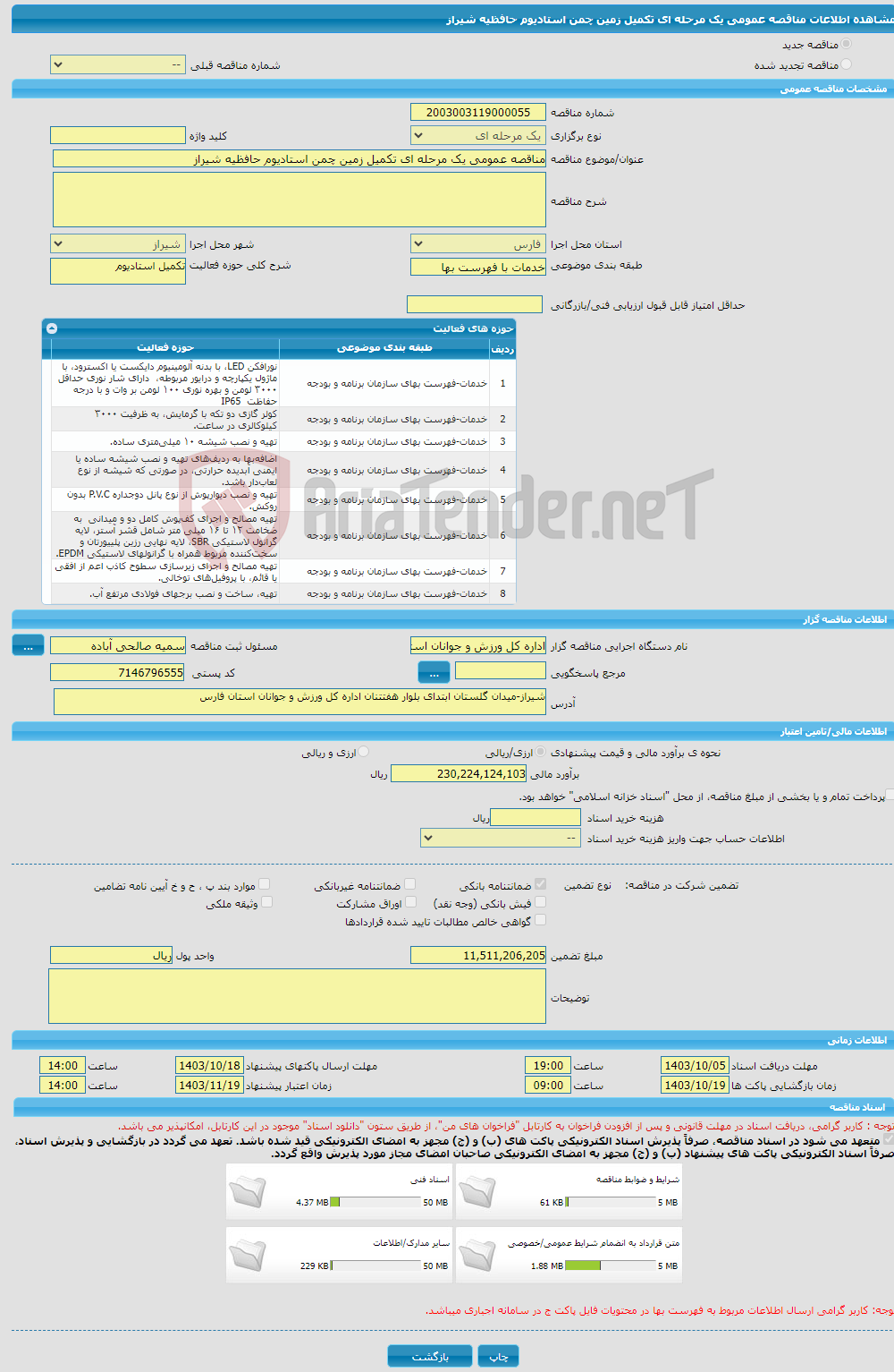 تصویر کوچک آگهی مناقصه عمومی یک مرحله ای تکمیل زمین چمن استادیوم حافظیه شیراز