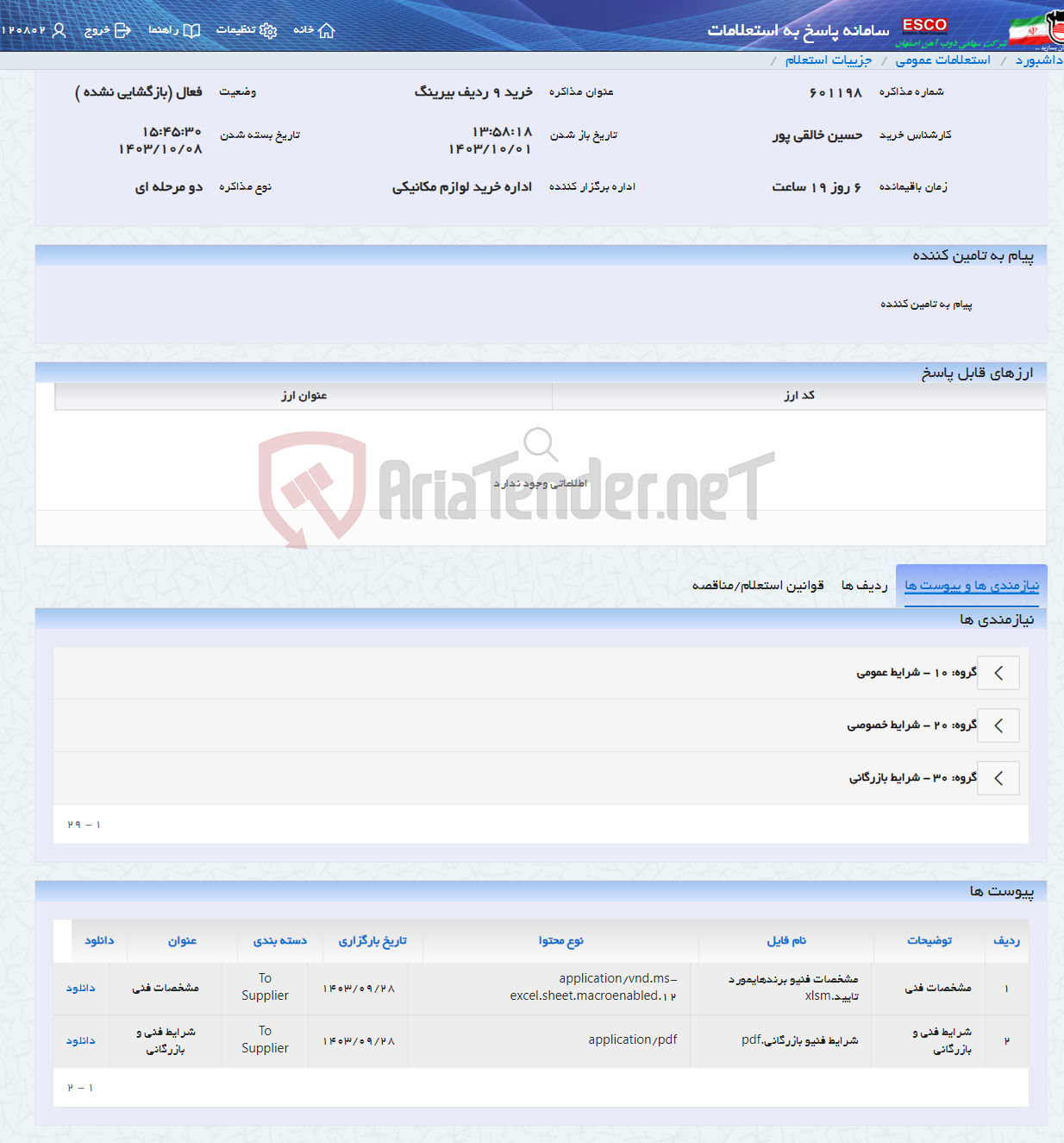 تصویر کوچک آگهی خرید 9 ردیف بیرینگ