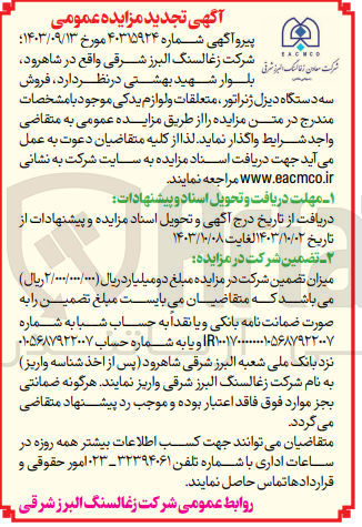 تصویر کوچک آگهی فروش سه دستگاه دیزل ژنراتور ،متعلقات و لوازم یدکی 