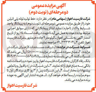 تصویر کوچک آگهی واگذاری خط تولید لوله پلی اتیلن 