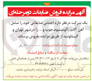 تصویر کوچک آگهی فروش اجناس ضایعاتی شامل آهن آلات ،آلومینیوم ،چوب و...