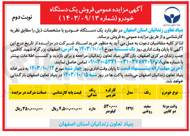 تصویر کوچک آگهی فروش یک دستگاه خودرو وانت مزدا دوکابین 