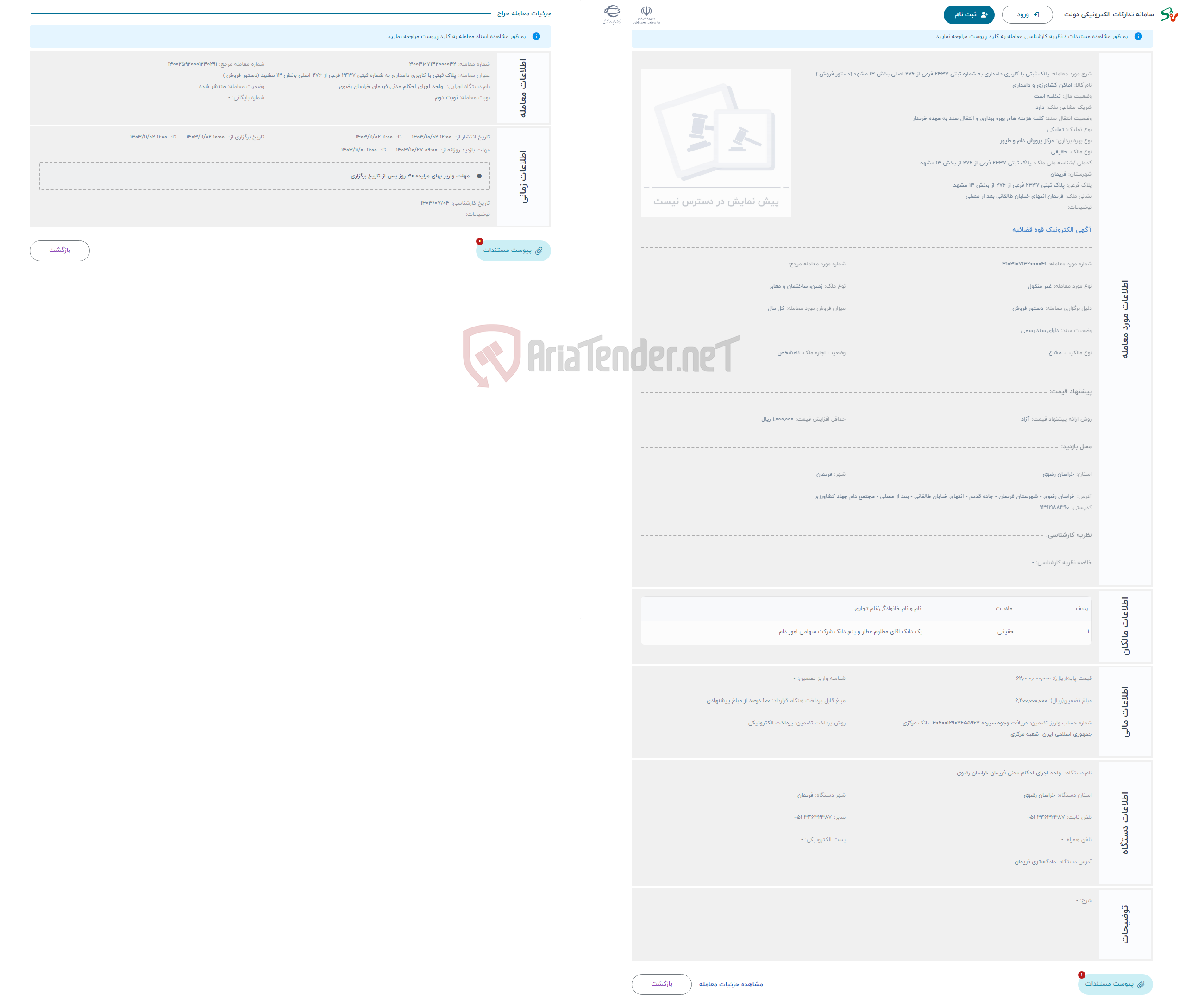 تصویر کوچک آگهی حراج پلاک ثبتی با کاربری دامداری به شماره ثبتی 2437 فرعی از 276 اصلی بخش 13 مشهد (دستور فروش )