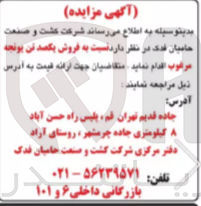 تصویر کوچک آگهی فروش یکصد تن یونجه مرغوب 