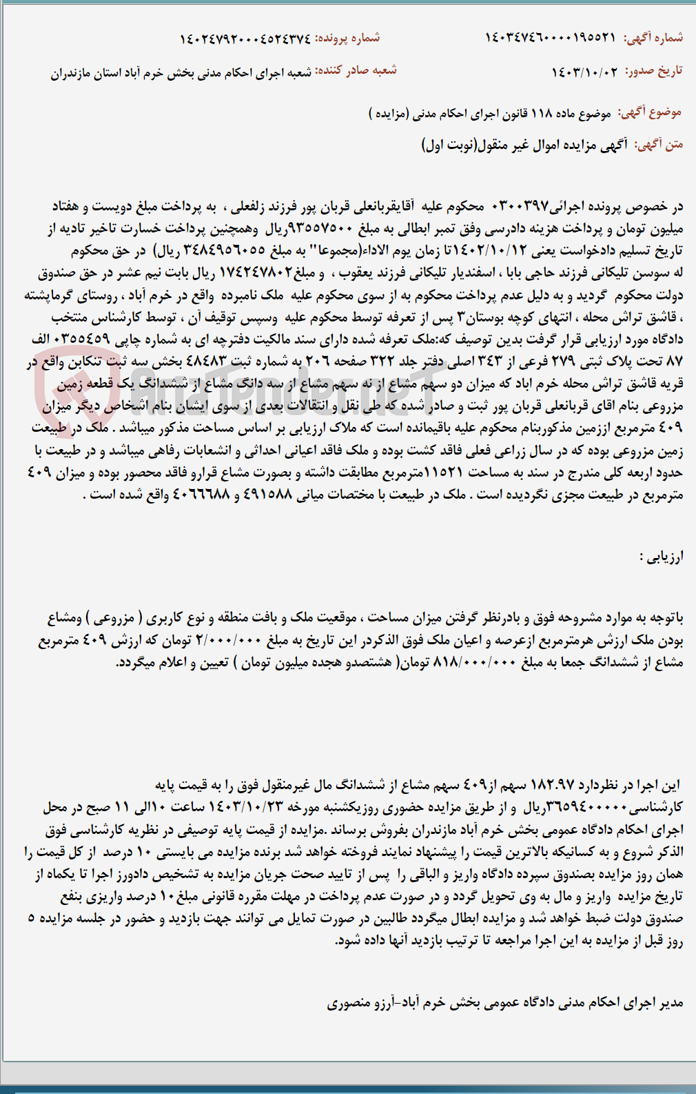 تصویر کوچک آگهی موضوع ماده 118 قانون اجرای احکام مدنی (مزایده )