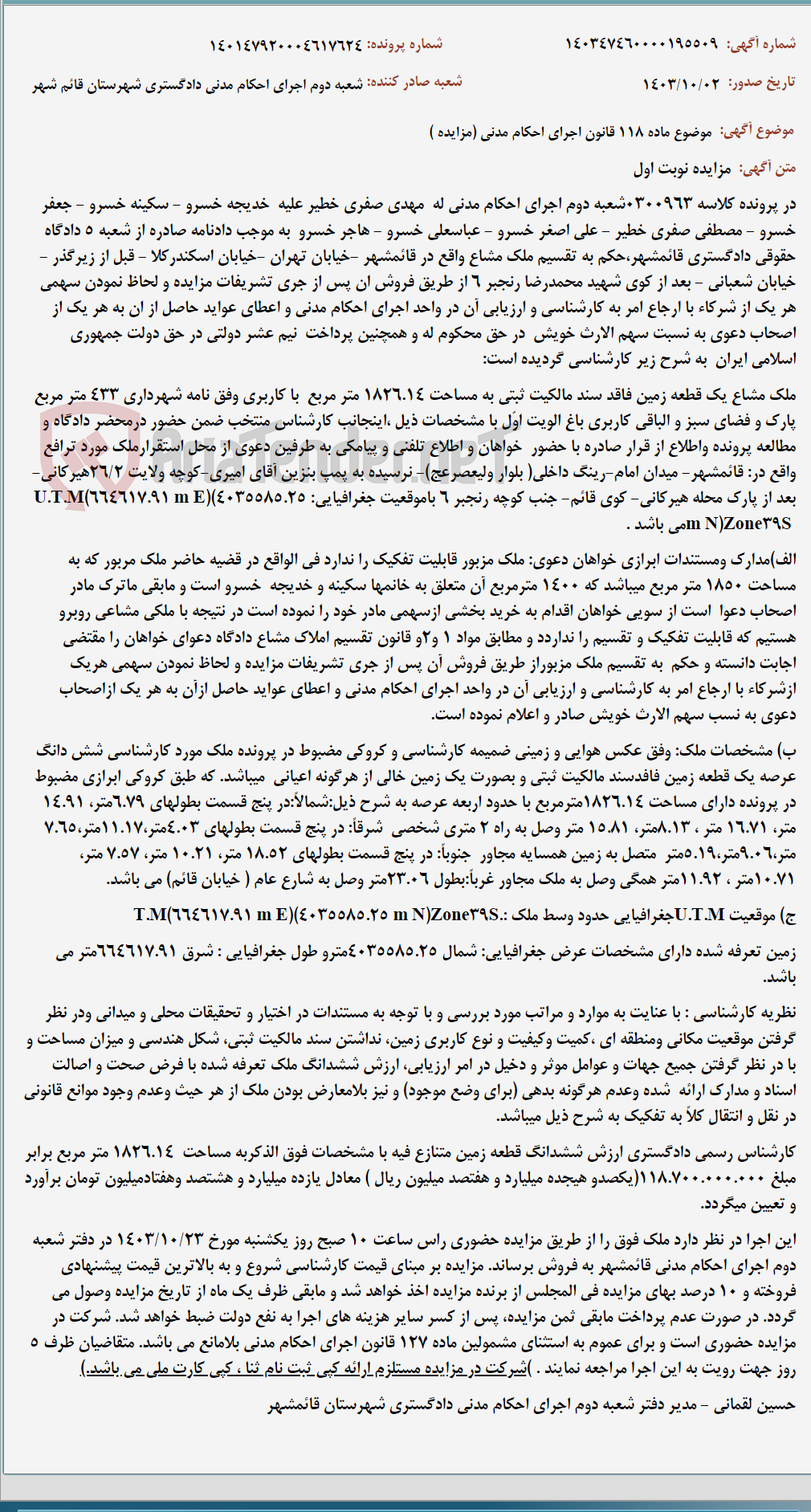 تصویر کوچک آگهی موضوع ماده 118 قانون اجرای احکام مدنی (مزایده )