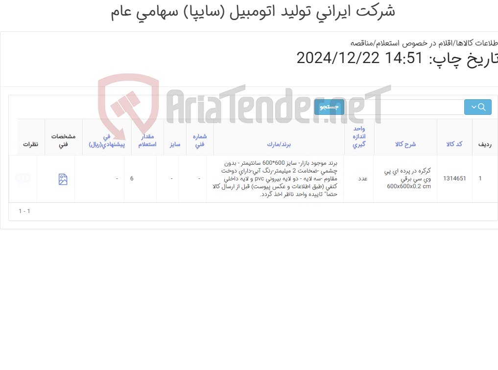 تصویر کوچک آگهی کرکره ‎در پرده ای‏ ‎پی وی سی‏ (رول آپ)