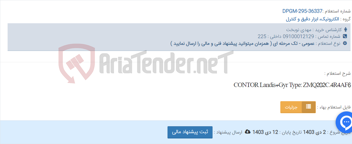 تصویر کوچک آگهی CONTOR Landis+Gyr Type: ZMQ202C.4R4AF6