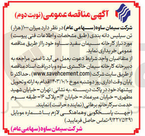 تصویر کوچک آگهی خریداری میزان 1000 تن سیلیس دانه بندی 