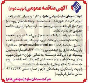 تصویر کوچک آگهی خریداری 170 متر زنجیر الواتور گام 250