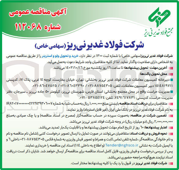 تصویر کوچک آگهی خرید و تحویل ولو و استرینر 