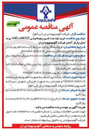 تصویر کوچک آگهی خرید 115عدد شیر پنوماتیکی vf45/s60325 برند اصل پارکر آلمان شرکت آلومینیوم ایران 