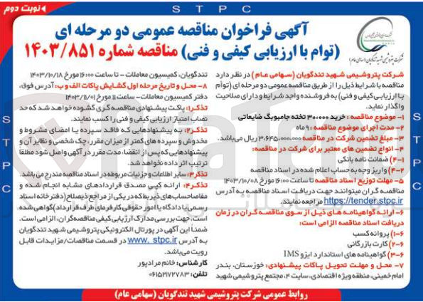 تصویر کوچک آگهی خرید 30/000 تخته جامبوبگ ضایعاتی 