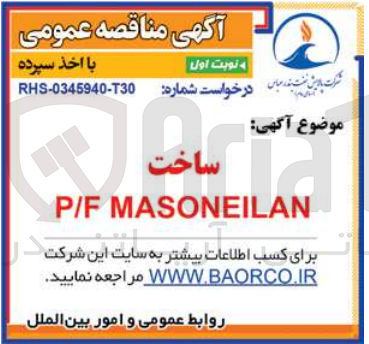تصویر کوچک آگهی ساخت P/F MASONEILAN
